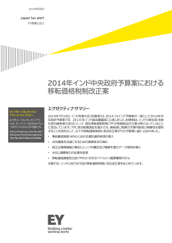Japan tax alert 8月6日号