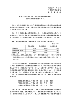 離島における再生可能エネルギー発電設備の連携に関する