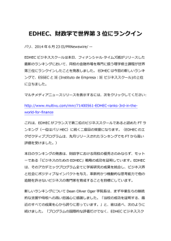 EDHEC、財政学で世界第 3 位にランクイン