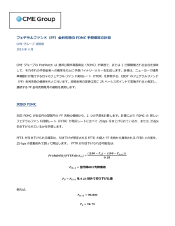 フェデラルファンド（FF）金利先物の FOMC 予想確率の計算