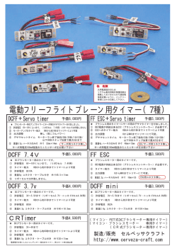 電動FFタイマー7種カタログ・注文書(PDF)