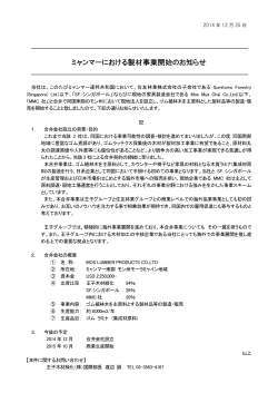 PDF_164kb - 王子木材緑化株式会社