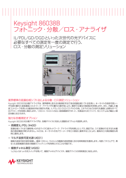 ロス・アナライザ - Keysight