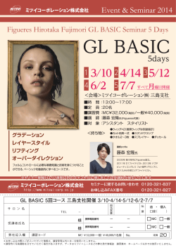 GL BASIC - ミツイコーポレーション