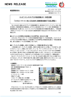 「ファミリーマート＋まいどおおきに食堂東池袋四丁目店」開店！