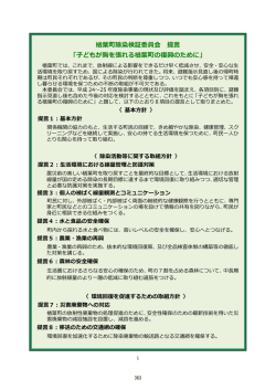 楢葉町除染検証委員会提言