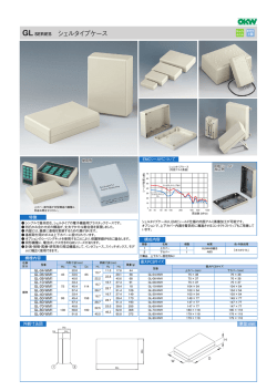 GLSERIES シェルタイプケース