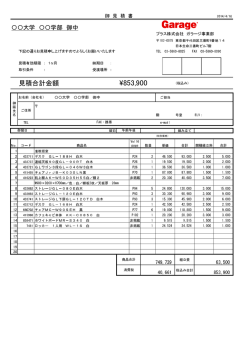 見積合計金額