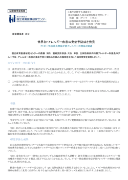 世界初・アレルギー疾患の発症予防法を発見