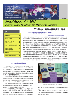 Annual Report F.Y. 2013 International Institute for Okinawan Studies