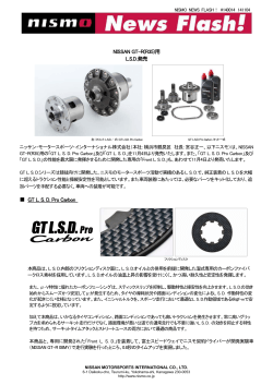 NISSAN GT-R(R35)用 L.S.D.発売 GT L. S. D. Pro Carbon