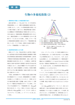 生物の多様度指数（2）（PDF：706KB）