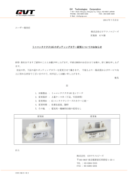 GV Technologies Corporation ミニコンタクタP105 のポッティングカラー