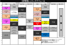 GW特別レッスンスケジュール 休 館 日