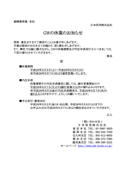 GWの休業のお知らせ - NSK 日本信用株式会社