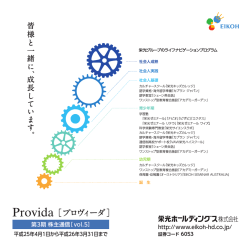 http://www.eikoh-hd.co.jp/ 第3期 株主通信［ vol.5］