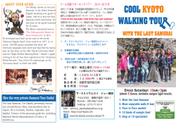 Every Saturday: 10am~3pm - Cool Kyoto Walking Tour