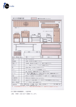 HC清掃の清掃範囲と、注意事項 上期、下期の二回に分けて清掃いたし