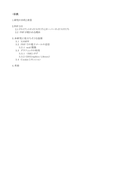 卒研中間レポート