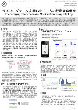 Poster - 慶應義塾大学 徳田研究室