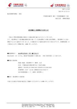 成田輸出上屋移転のお知らせ