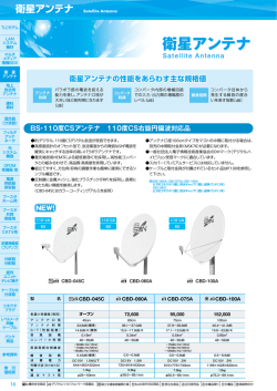 衛星アンテナ