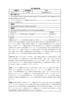 マウスでの出生前エタノール曝露の催奇形作用はソニック・ヘッジホッグ