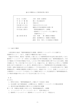 論文の概要および審査結果の要旨 氏 名 （ 本 籍 ） 学 位 の 種 類 学 位