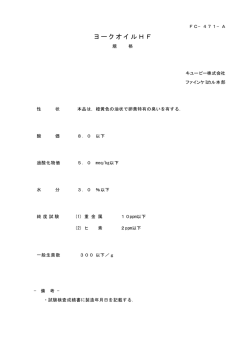 ヨークオイルHF