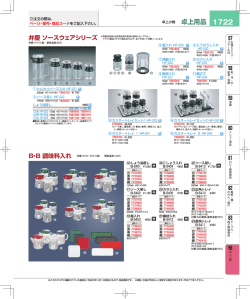卓上用品