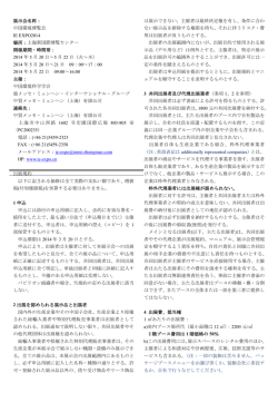 展示会名称： 中国環境博覧会 IE EXPO2014 場所：上海新国際博覧