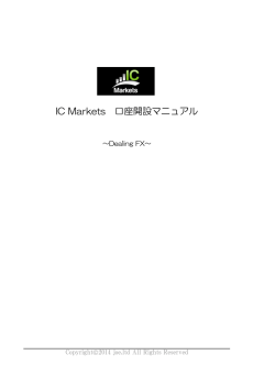 IC Markets 口座開設マニュアル