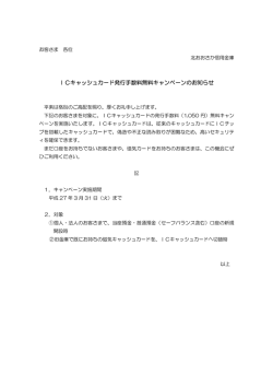 ICキャッシュカード発行手数料無料キャンペーンのお知らせ