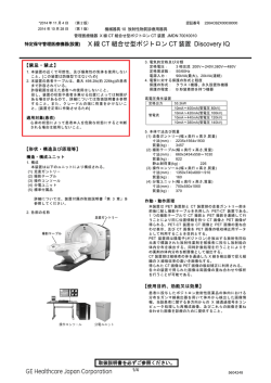 X 線 CT 組合せ型ポジトロン CT 装置 Discovery IQ