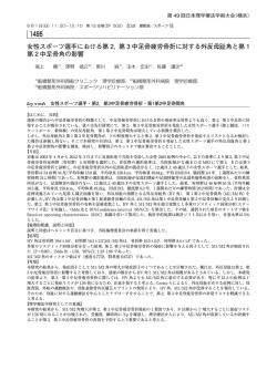 女性スポーツ選手における第2，第3中足骨疲労骨折に対する外反母趾角
