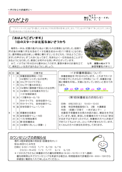IOだより - 秋田県立秋田明徳館高等学校