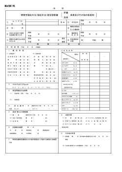 血液疾患及びその他の疾患用（PDF：243KB）