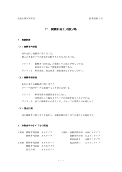 IV．実験計画と分散分析