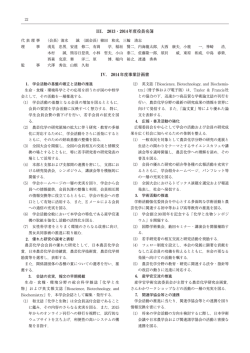 III. 2013・2014年度役員名簿 IV. 2014年度事業計画書