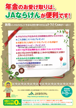 JAならけんが便利です!