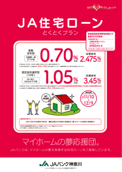 JA住宅ローン - JAグループ神奈川