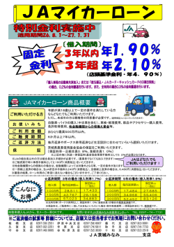 JAマイカーローン 開催中のキャンペーンへ