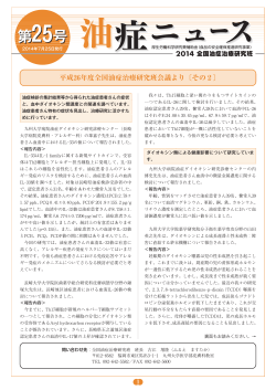 PDF形式 944KB - 九州大学医学部 皮膚科学教室