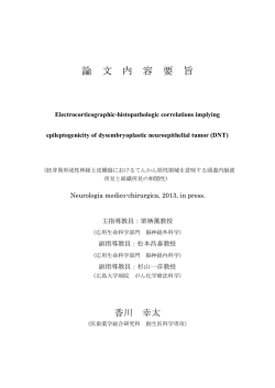 論 文 内 容 要 旨