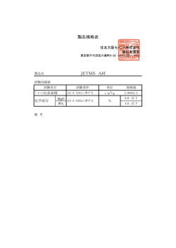 製品規格 JE#T#M#S 20140808