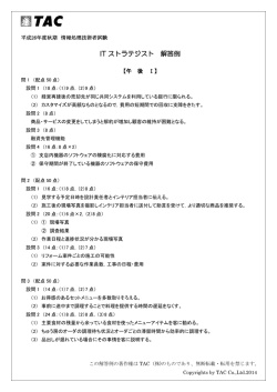 IT ストラテジスト 解答例