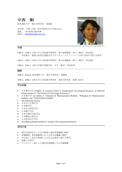 中西 剛 - Apitherapy.com
