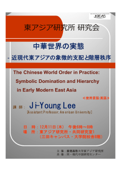 Ji-Young Lee - 慶應義塾大学東アジア研究所