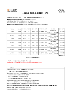 上海内貨受け危険品混載サービス