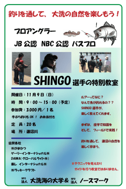 プロアングラー JB 公認 NBC 公認 バスプロ SHINGO